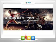 白水361度——腾讯大运会梦想传递